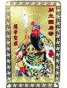 関羽 開光金護身符 【関帝聖君】