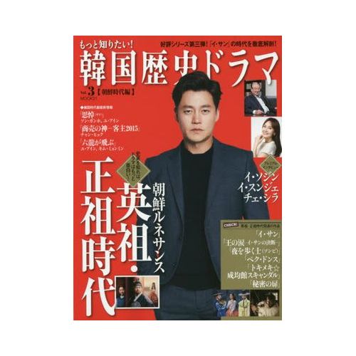 乐天商城 - もっと知りたい！韓国歴史ドラマ　Vol．3