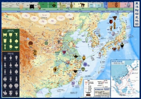 東洋陶磁史地図 （全体図）