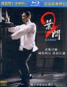 葉問2 イップ・マン 台湾版 Bru-ray 2-Discs
