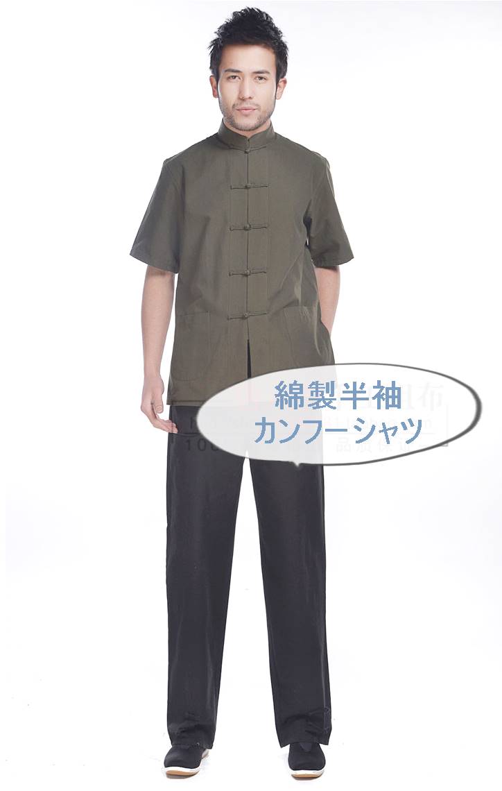 樂天商城 - 綿製 カンフー 半袖 シャツ 功夫 半袖 シャツ 軍緑色 カーキ色