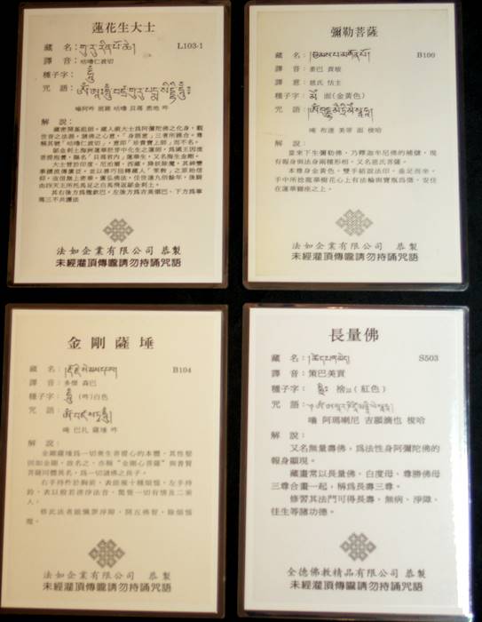 密教 パウチカード セット 4枚組C 特価品