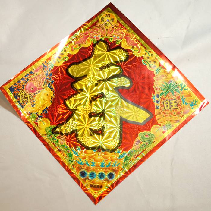 キラキラ！ホログラム仕様の豪華賀紙「春」辺17cm・2枚1セット