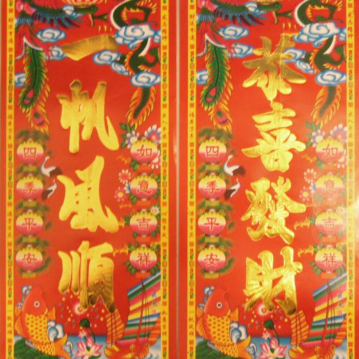 吉祥　紙賀紙 (縦型)　新柄2種