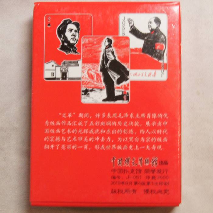 横浜中華街・毛沢東トランプ 毛主席肖像版画