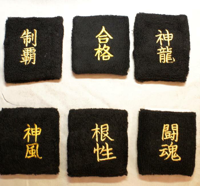 熟語 リストバンド 黒色 11種