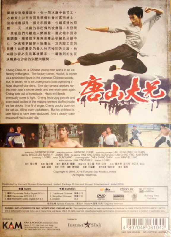 唐山大兄 ドラゴン危機一発 The Big Boss DVD 香港版 (修復版) リージョン3