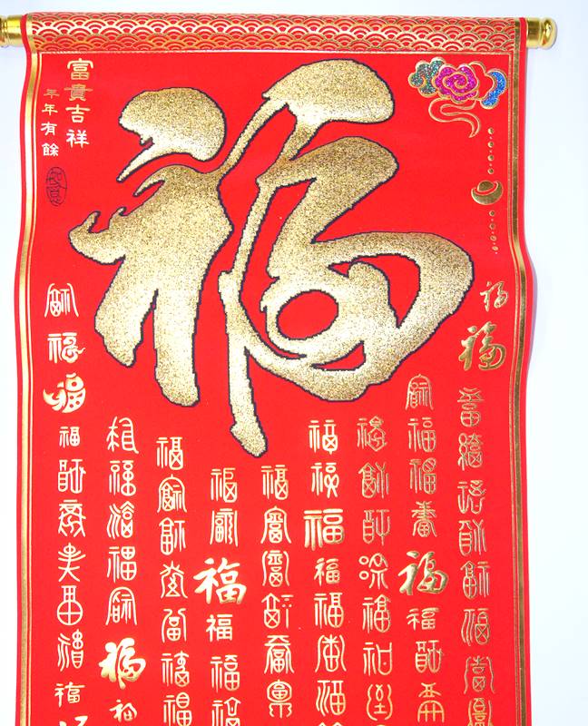 吉祥掛け軸　中華風壁掛け　「福」百福A　2212004