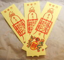 姻宴符(婚宴符) 霊符(れいふ) 2枚1セット