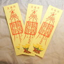 文昌符 霊符(れいふ) 2枚1セット