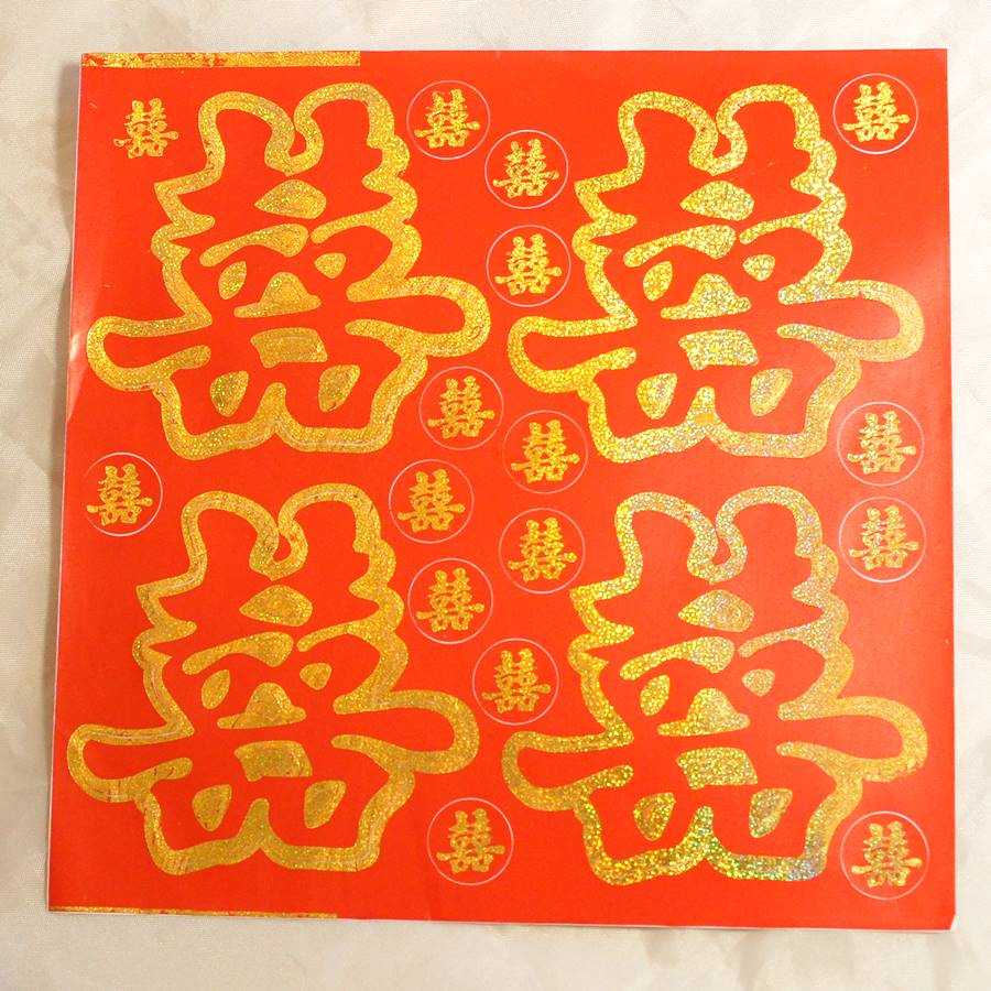 双喜シール 赤1 277C003-A 大4枚、小15枚 シールの大きさ：15cm×15cm 中国では壁に文字を張り、良い事が家に起こる様にと願を掛けます。赤地に金文字が一般的で、文字の回りは龍鳳や蝙蝠、桃などの有り難い吉祥のシンボルが配され...
