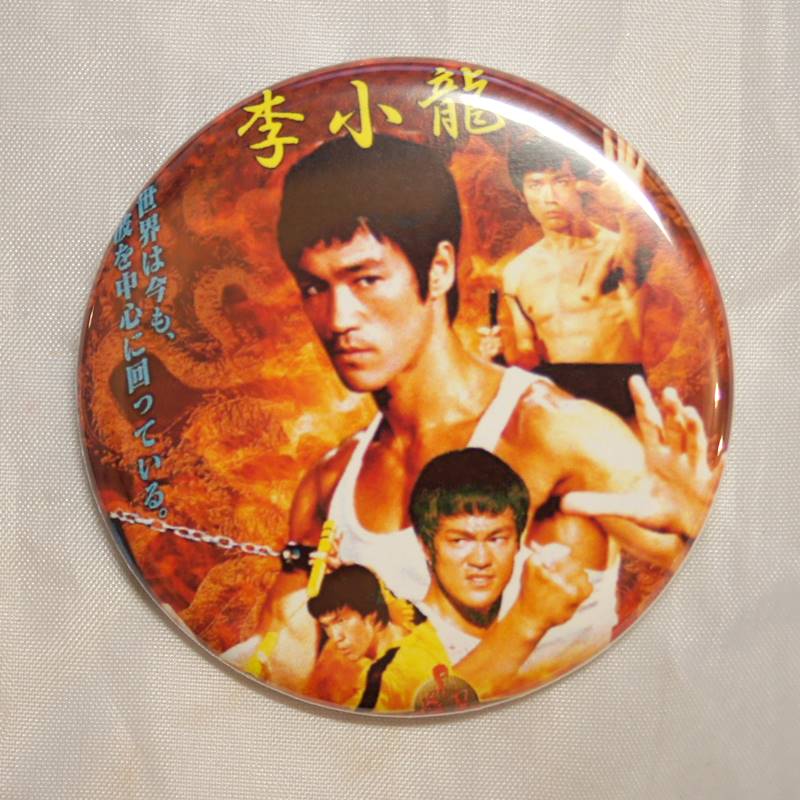 乐天商城 - ブルース・リー（李小龍)　　缶バッジ大4