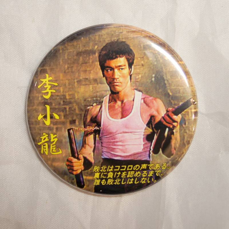 ブルース・リー（李小龍)　名言入り　缶バッジ大9