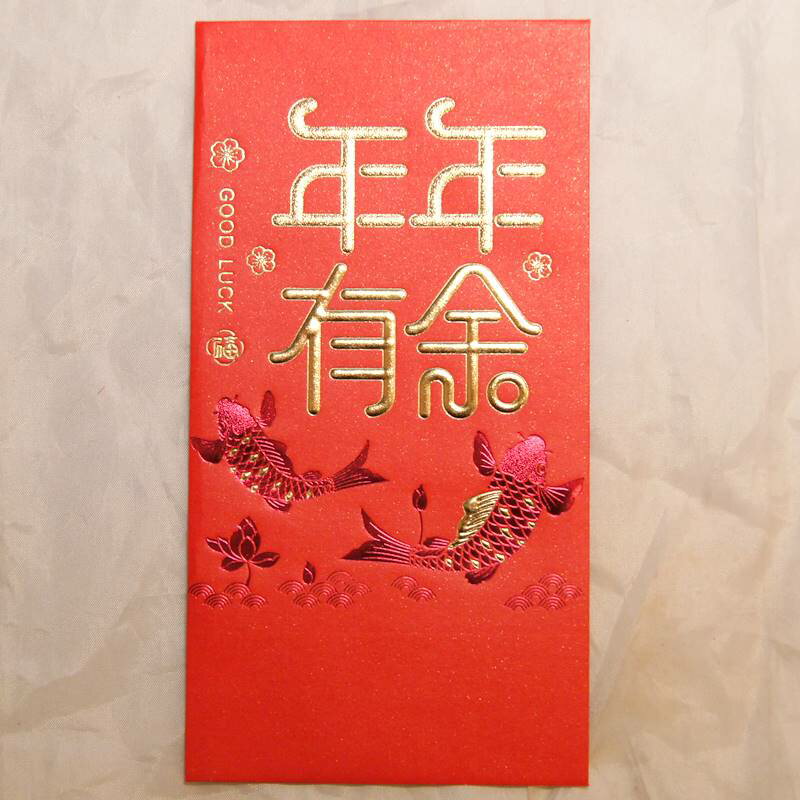 紅包 利是袋 年年有余4枚入り 瑞福版