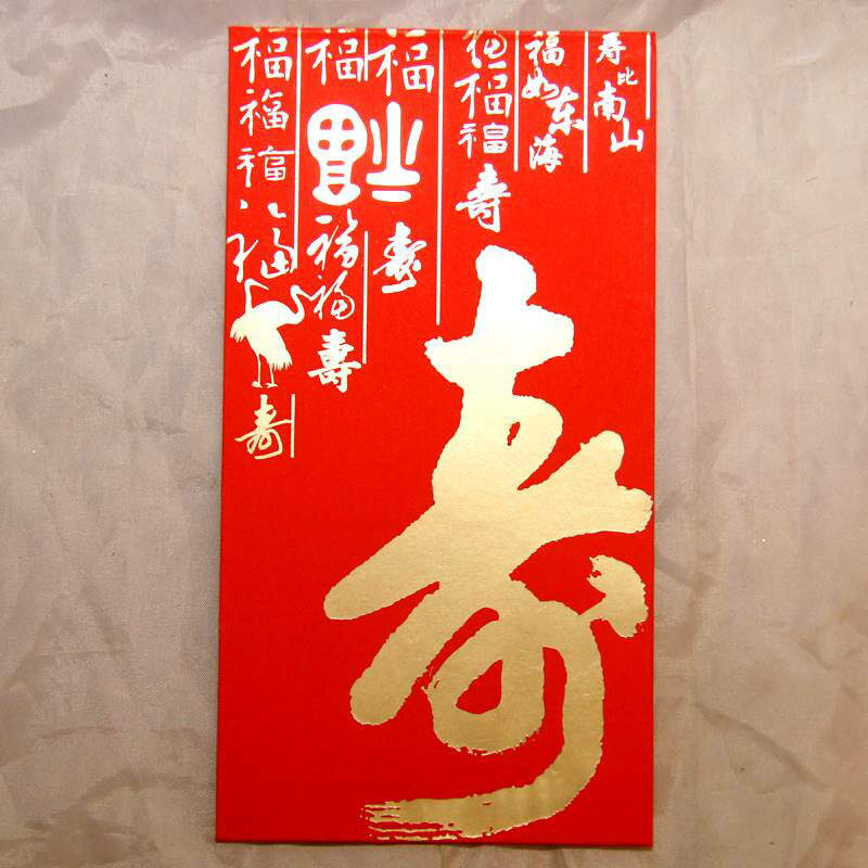 紅包 利是袋 個性寿4枚入り 徳雷版