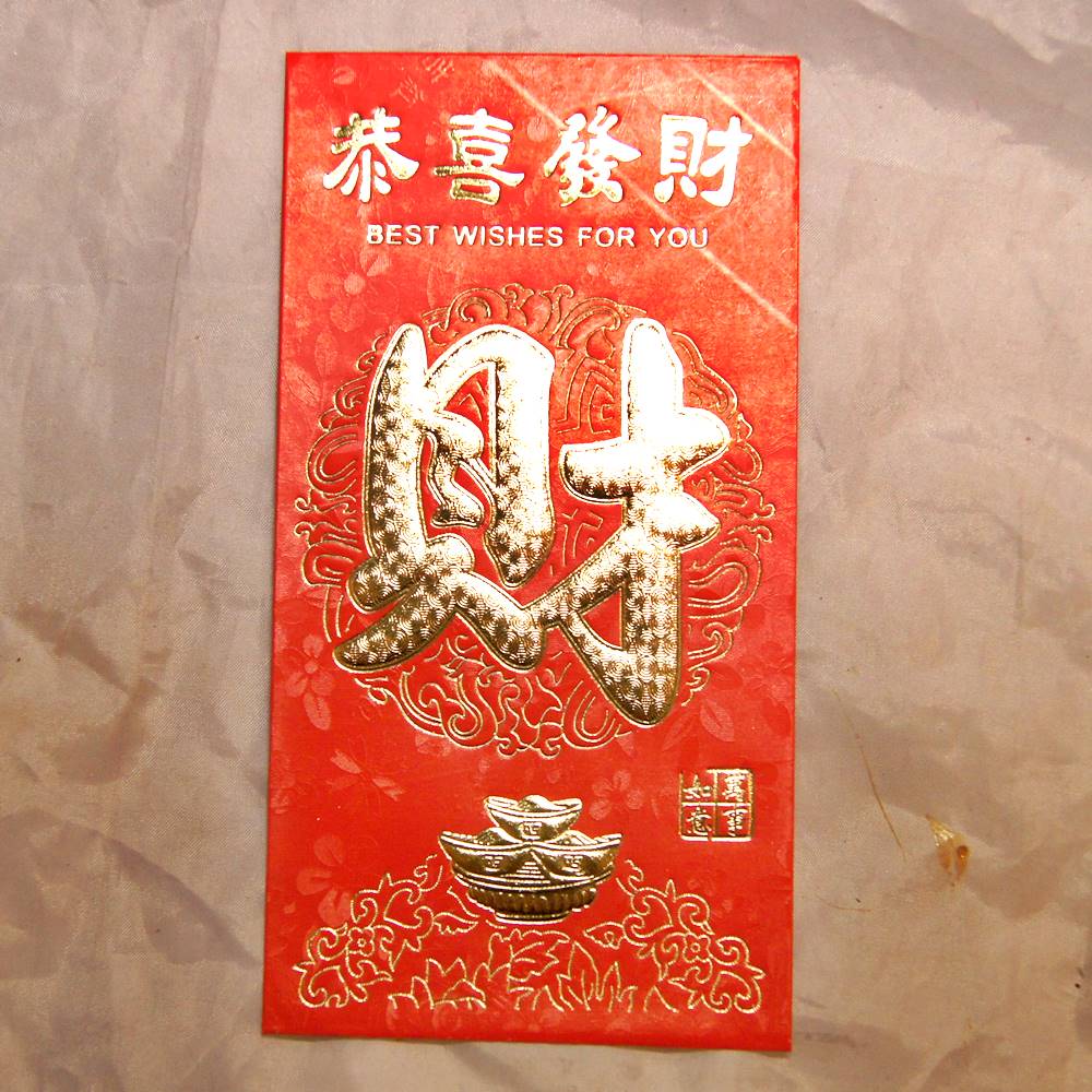 紅包 利是袋 財文字 6枚入り 冨柏版