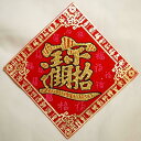 開運 布賀紙(ひし形)中 招財進寶 18cm×18cm