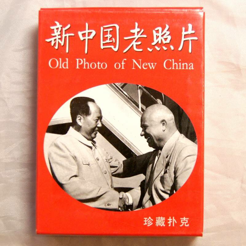 横浜中華街・中華トランプ 「新中国老照片」