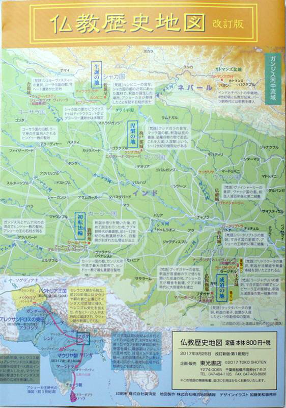仏教歴史地図 シルクロードの聖地　改訂版
