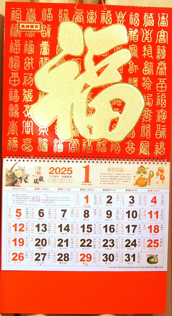 開運風水 2025年度版　中国縁起　壁掛けカレンダー　「金箔 百福」