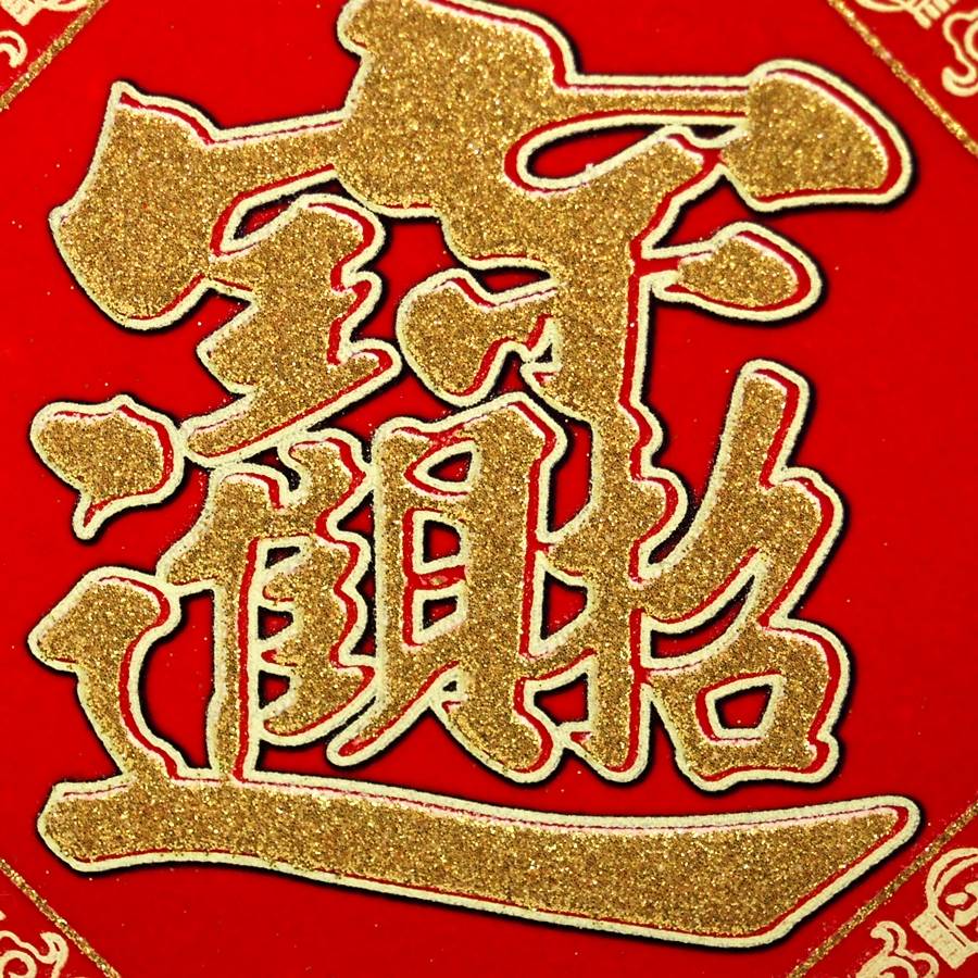 開運 布賀紙（ひし形）蝙蝠 招財進寶 18cm×18cm　235D002-1