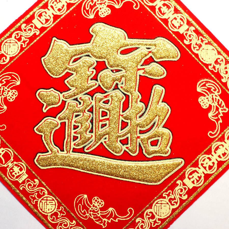 開運 布賀紙（ひし形）蝙蝠 招財進寶 18cm×18cm　235D002-1