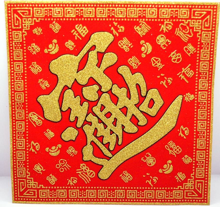 乐天商城 - 開運 布賀紙（ひし形）百福 招財進寶 26cm×26cm　235D003