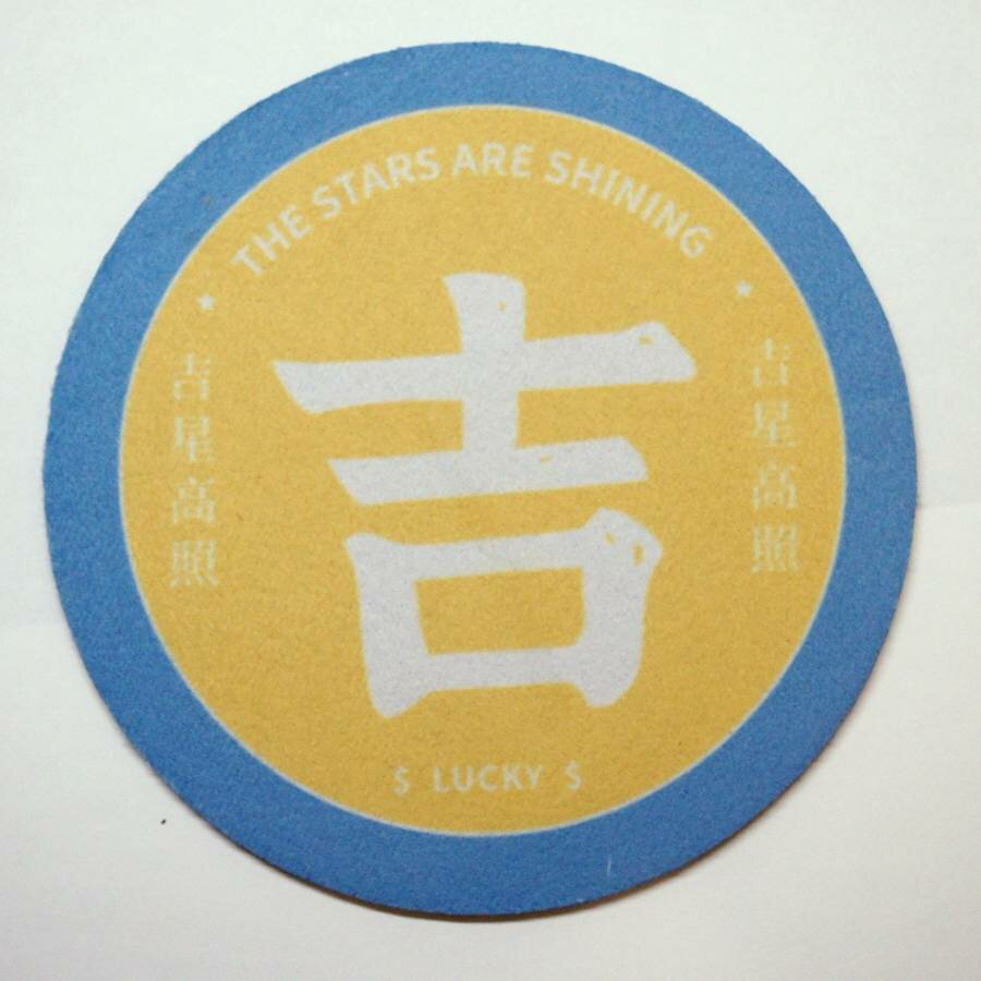 樂天商城 - 中華コースター 径12cm 全5種 「吉 LUCKY 吉星高照」