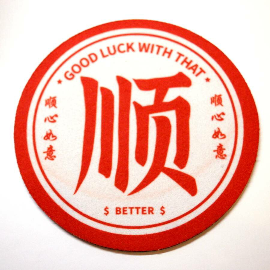 樂天商城 - 中華コースター 径12cm 全5種 「順 BETTER 順心如意」