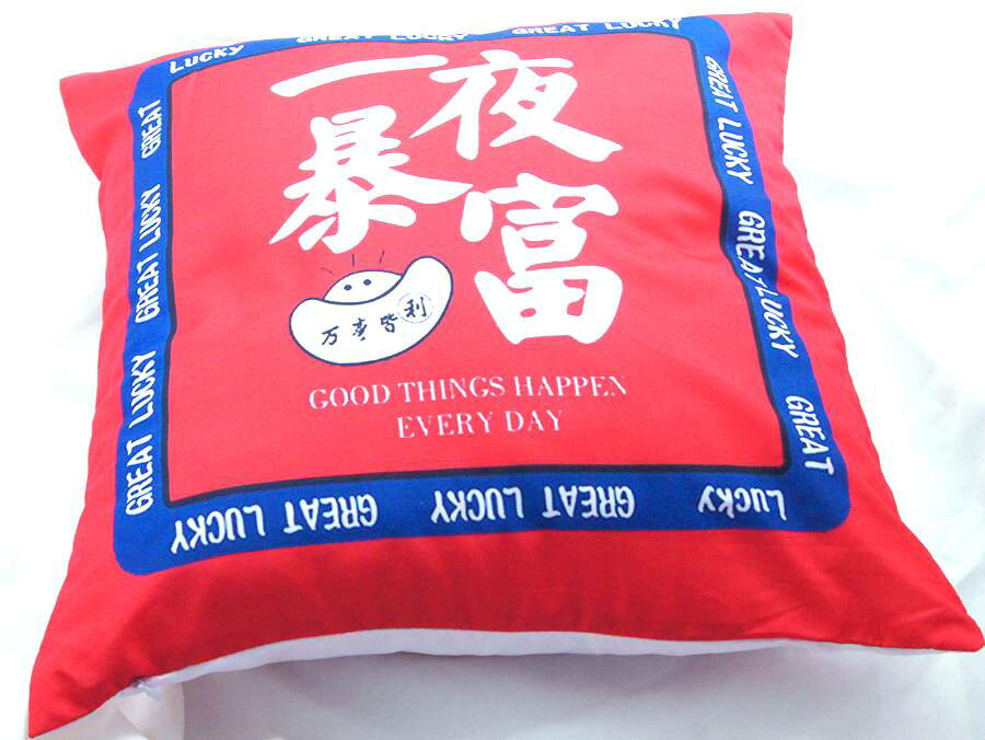 縁起柄 一夜暴富 Great Lucky 中華 クッションカバー 径45cm正方形 225B11 [3]