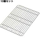 【お得なセット商品】【小物送料対象商品】バット網 18-8 角バット網 21枚取/業務用/新品