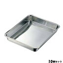 【お得!まとめ買い10個セット】クローバー 18-8 浅型 角バット 8枚取 業務用/新品/小物送料対象商品
