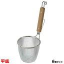 【お得なセット商品】【送料無料】TS 18-8 木柄 ラーメン專用パワーてぼ 平底/業務用/新品(3)