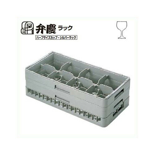 HS-8-195 BK グラスラック ハーフサイズ(ステム用)幅250×奥行500×高さ225/業務用/新品/小物送料対象商品