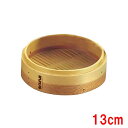 中華セイロ 身 13cm 安心コート 杉製 EBM/業務用/新品/小物送料対象商品