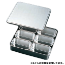 クローバー 18-8 プレス 大型 ヤクミ入 4ヶ入 角型 幅385×奥行265×高さ72/業務用/新品 /テンポス/小物送料対象商品