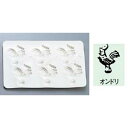 型 シリコン バター・チョコレートモルド オンドリ 幅183 奥行120/プロ用/新品 /小物送料対象商品