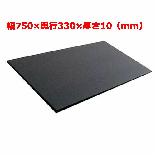 天領 ハイコントラストまな板 幅750×奥行330×厚さ10（mm）/プロ用/新品/小物送料対象商品
