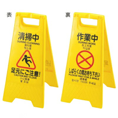 パネル 表示パネル 4ヶ国語（表：清掃中 裏：作業中）/小物送料対象商品のサムネイル