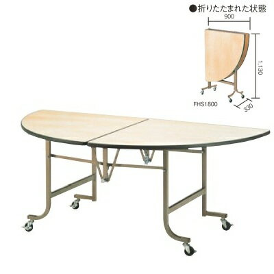 テーブル 洋風 フライト 半円 テーブル FHS1200 FHS1200 高さ700 直径:φ1/21,200/業務用/新品/送料無料 /テンポス