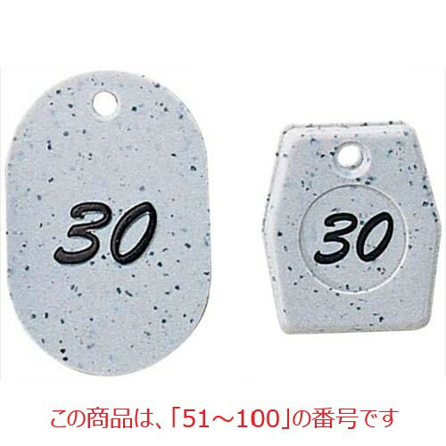 札 グラニット クロークチケット グレー(50個セット)11006(51～100) 11006 札:40×60、クリップ:35×40/業務用/新品/小物送料対象商品(3)