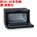 【タオルウォーマー8.3L 30~45本収納】 ホットボックス前開きタイプ (つや消しブラック)HB-113FB 【業務用/新品】【送料無料】【プロ用】