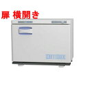 【タオルウォーマー20L 100~120本収納】 ホットボックス横開きタイプ (ホワイトグレー)HB-118S 【業務用/新品】【送料無料】【プロ用】 /テンポ...
