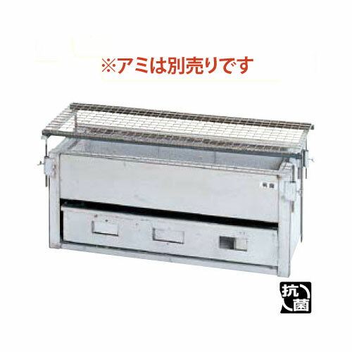 IT やきとりコンロ 炭火焼 SYA-S アミ別売り【業務用】【送料別】