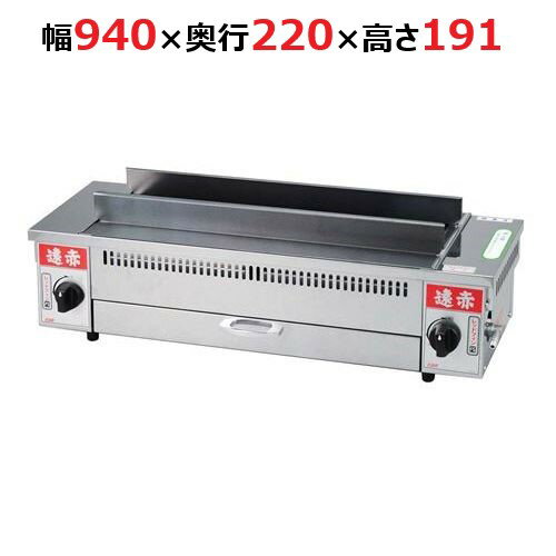 EBM 遠赤串焼器 940型 13A(都市ガス) 【業務用】【送料無料】