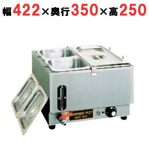 【業務用】【送料無料】【新品】電気ウォーマーポットNWS-830型 NWS-830D /テンポス