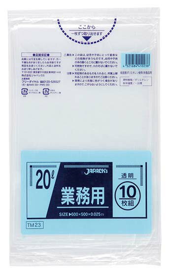 ゴミ袋 20L PE-025（10枚入）/プロ用/新