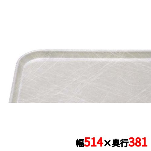 トレー キャンブロ カムトレイ 1520(215)アブストラクト/グレー CAMTRAYS /業務用/新品/小物送料対象商品