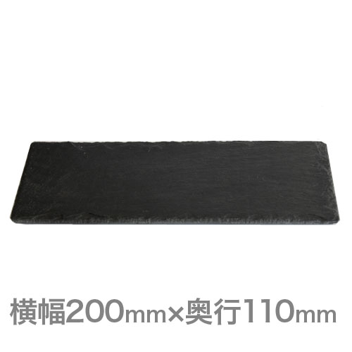 ジャストスレート スレートボード レクタンギュラー 200×110 C/D4/UB 幅200×奥行110(mm)/業務用/新品/小物送料対象商品