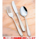 テーブルナイフ 【18-8 ニューライラックテーブルナイフ(H・H)ノコ刃付】 / 全長:236 /業務用/新品/小物送料対象商品